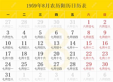 1959年是什么年|1959年日历表,1959年农历表（阴历阳历节日对照表）